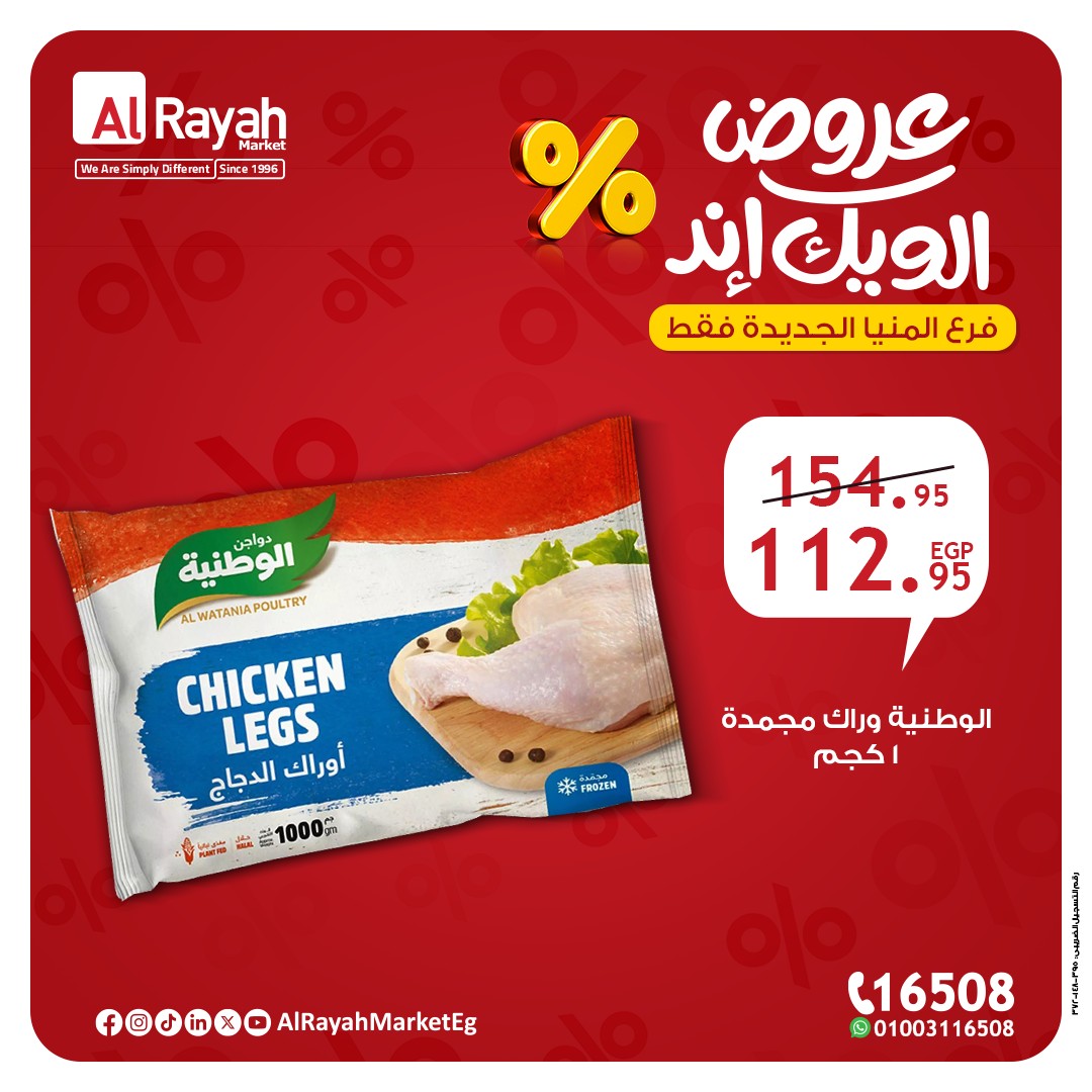 al-raya offers from 22may to 26may 2025 عروض الراية من 22 مايو حتى 26 مايو 2025 صفحة رقم 10